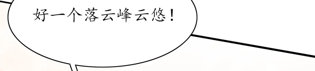 《王妃的修仙指南》第67话 这是妹妹不行…姐姐上 第51页