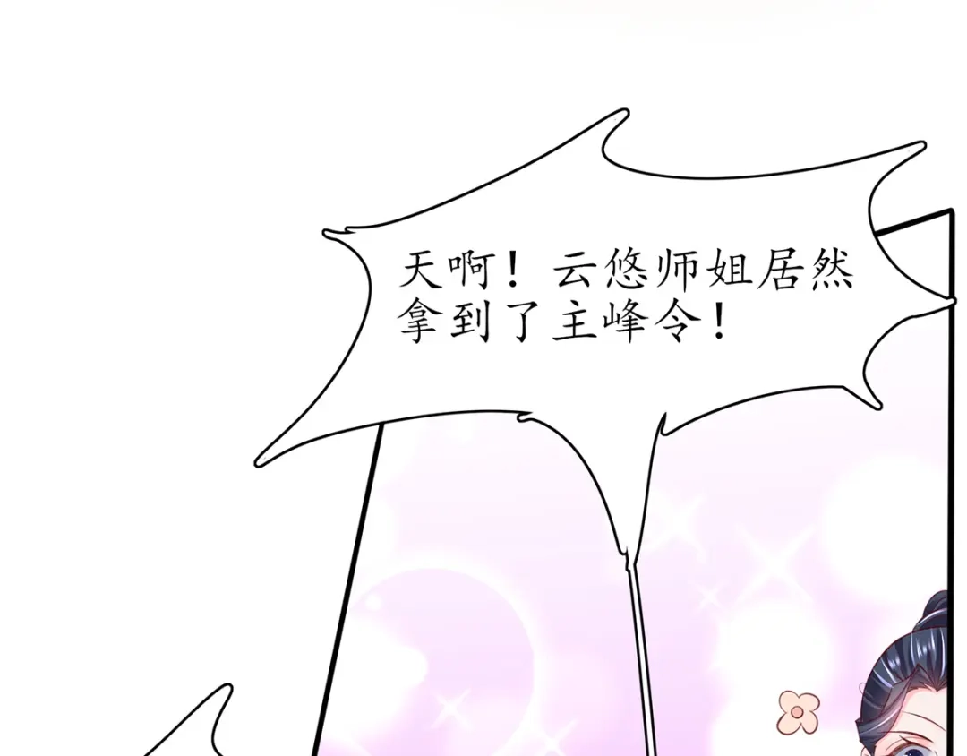 《王妃的修仙指南》第67话 这是妹妹不行…姐姐上 第57页