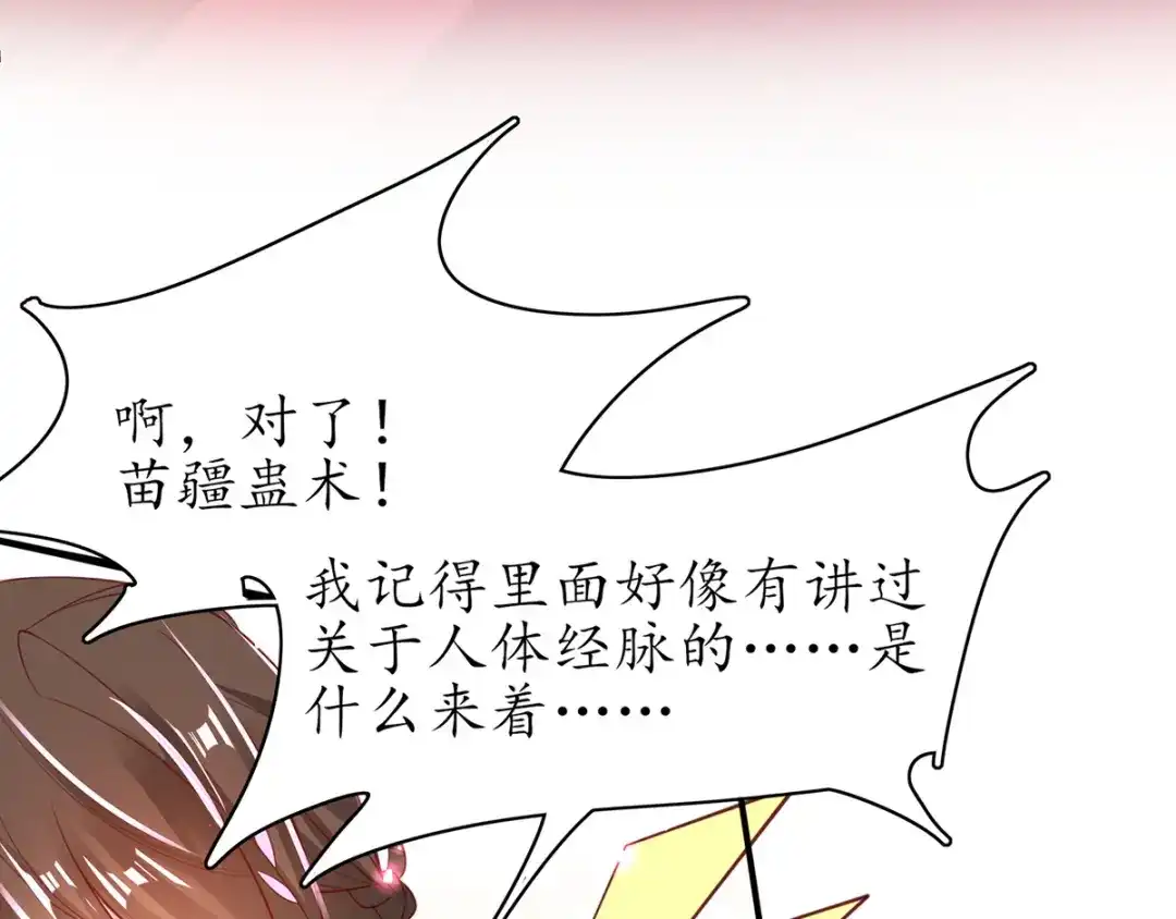 《王妃的修仙指南》第67话 这是妹妹不行…姐姐上 第75页