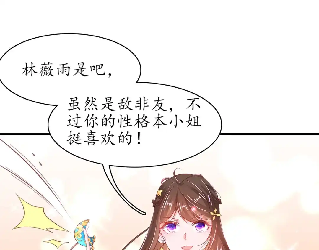 《王妃的修仙指南》第67话 这是妹妹不行…姐姐上 第44页