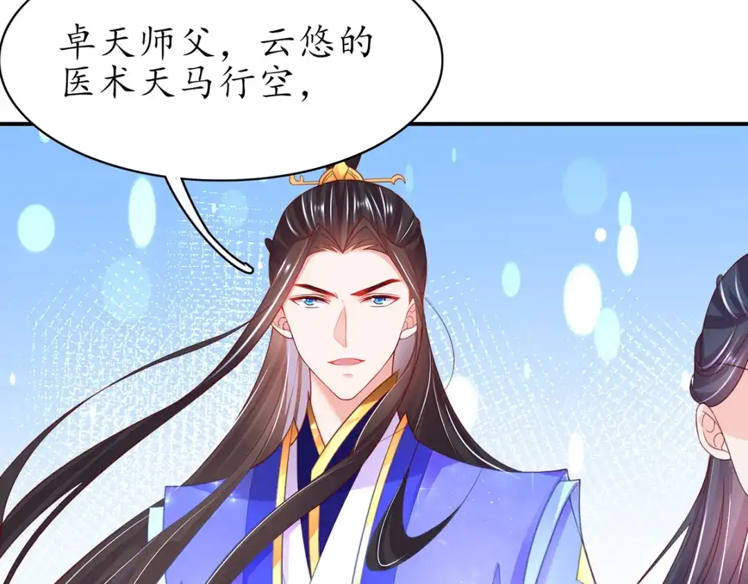 《王妃的修仙指南》第67话 这是妹妹不行…姐姐上 第67页