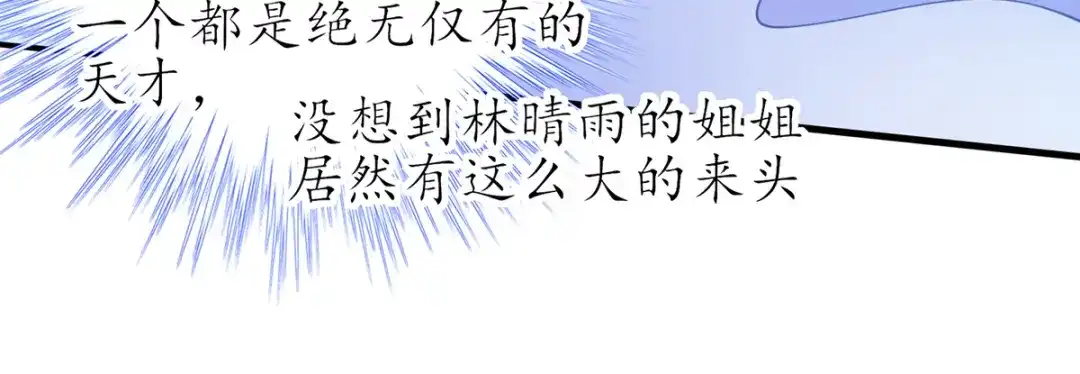 《王妃的修仙指南》第67话 这是妹妹不行…姐姐上 第25页