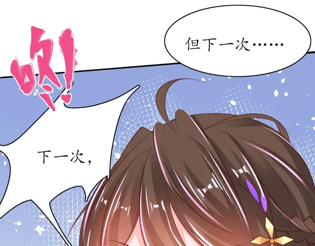 《王妃的修仙指南》第67话 这是妹妹不行…姐姐上 第47页