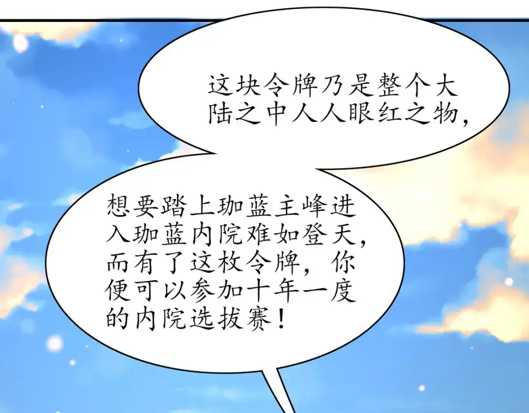 《王妃的修仙指南》第67话 这是妹妹不行…姐姐上 第39页