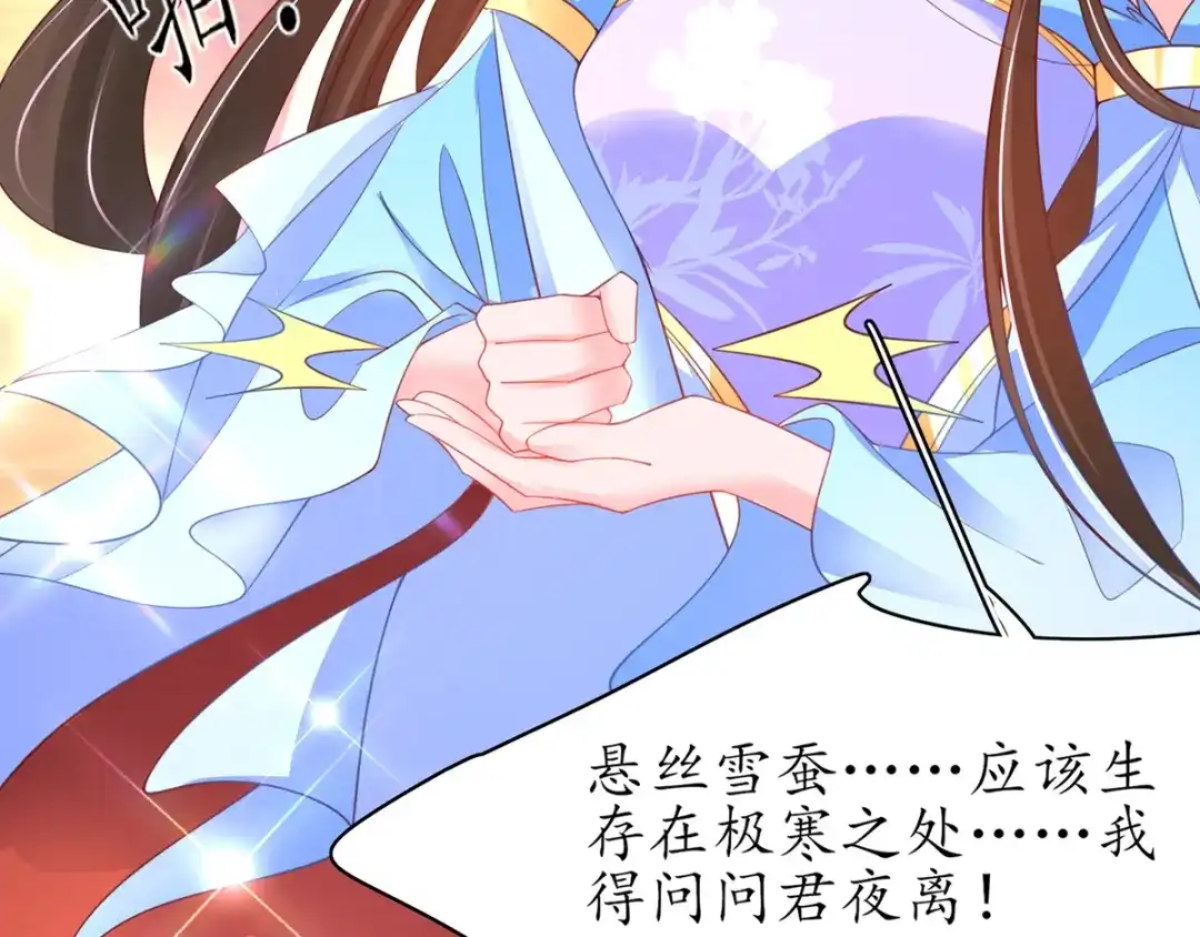 《王妃的修仙指南》第67话 这是妹妹不行…姐姐上 第80页