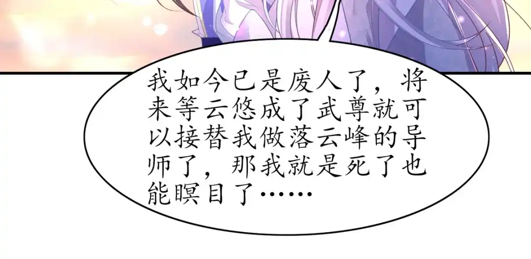 《王妃的修仙指南》第67话 这是妹妹不行…姐姐上 第64页
