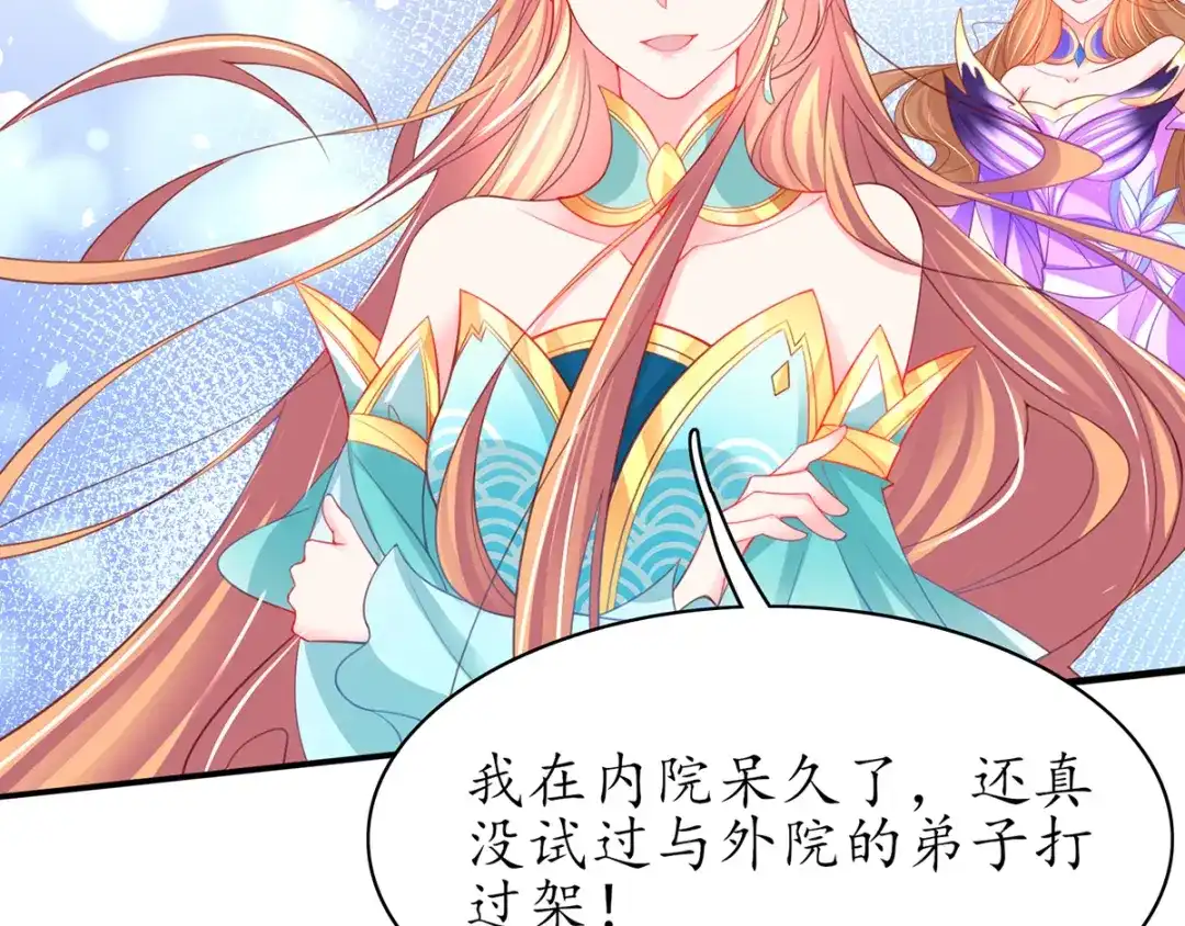 《王妃的修仙指南》第67话 这是妹妹不行…姐姐上 第27页