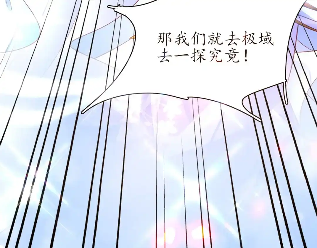 《王妃的修仙指南》第67话 这是妹妹不行…姐姐上 第93页