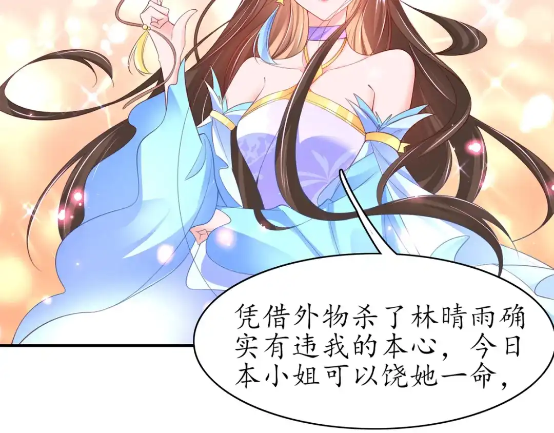 《王妃的修仙指南》第67话 这是妹妹不行…姐姐上 第45页