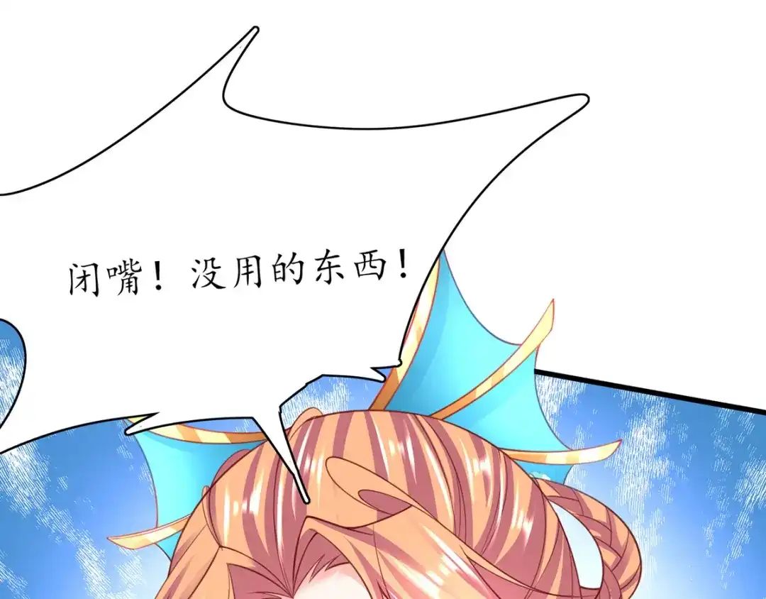 《王妃的修仙指南》第67话 这是妹妹不行…姐姐上 第15页