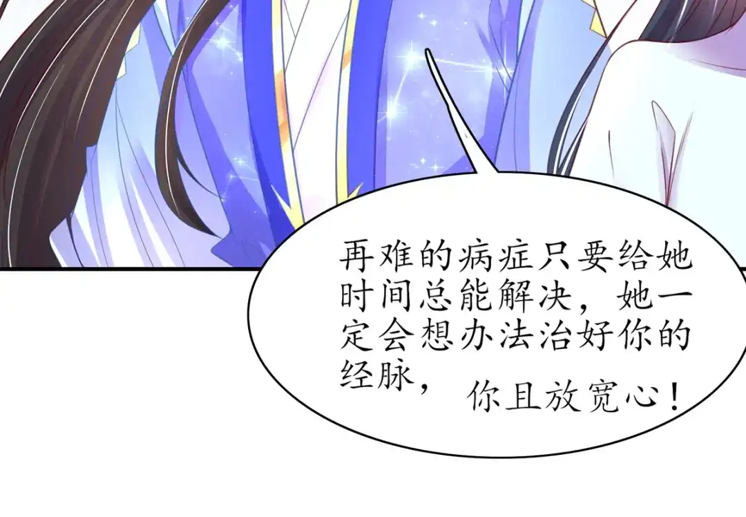 《王妃的修仙指南》第67话 这是妹妹不行…姐姐上 第68页