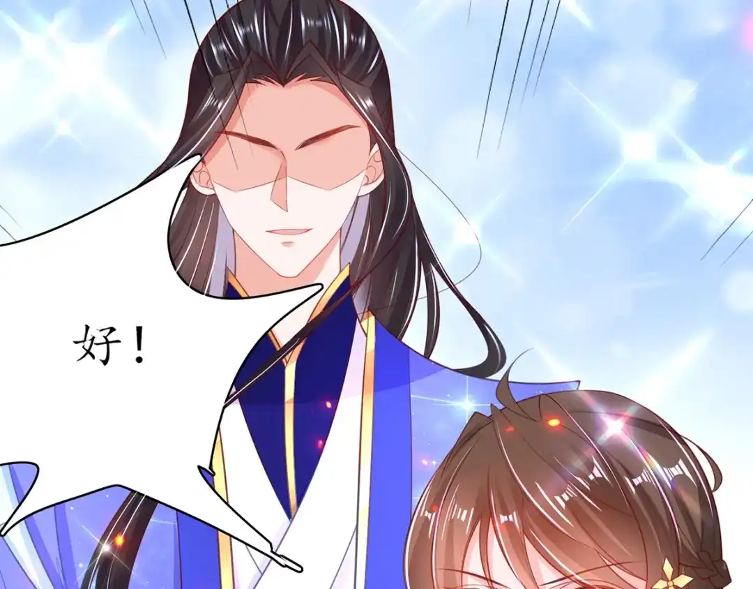 《王妃的修仙指南》第67话 这是妹妹不行…姐姐上 第90页