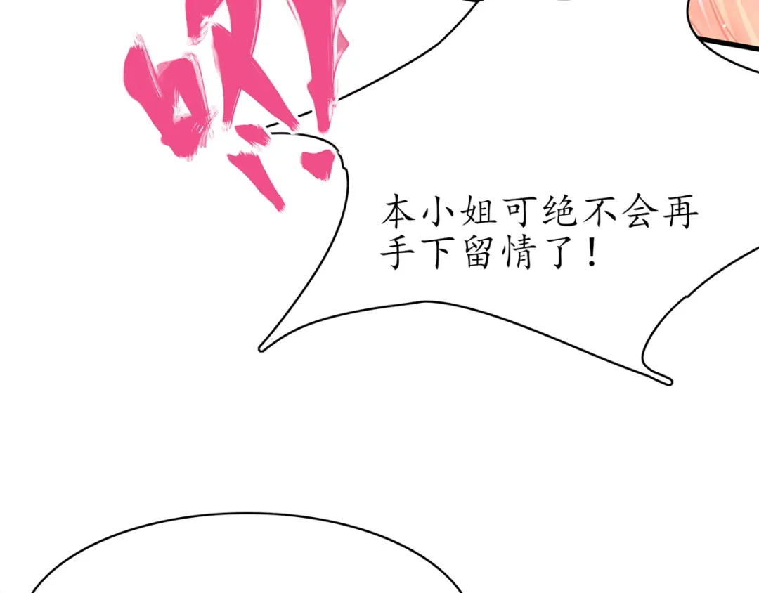 《王妃的修仙指南》第67话 这是妹妹不行…姐姐上 第50页