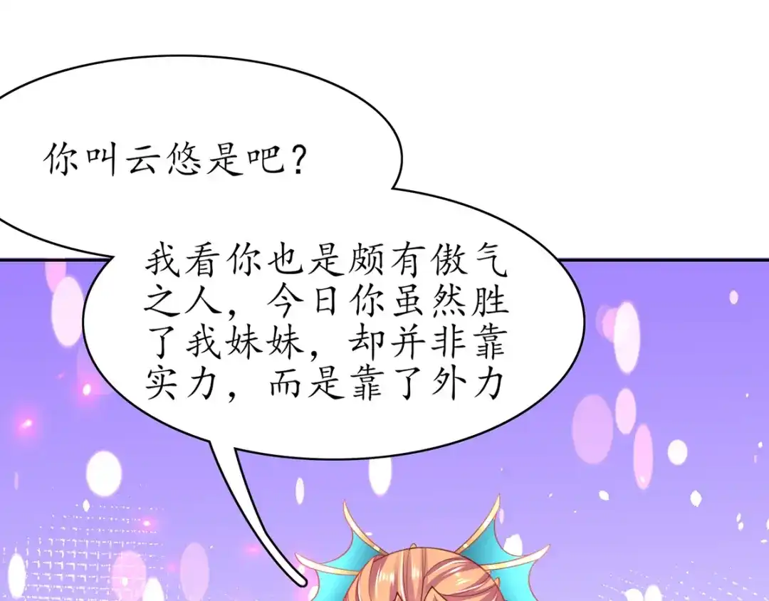 《王妃的修仙指南》第67话 这是妹妹不行…姐姐上 第35页