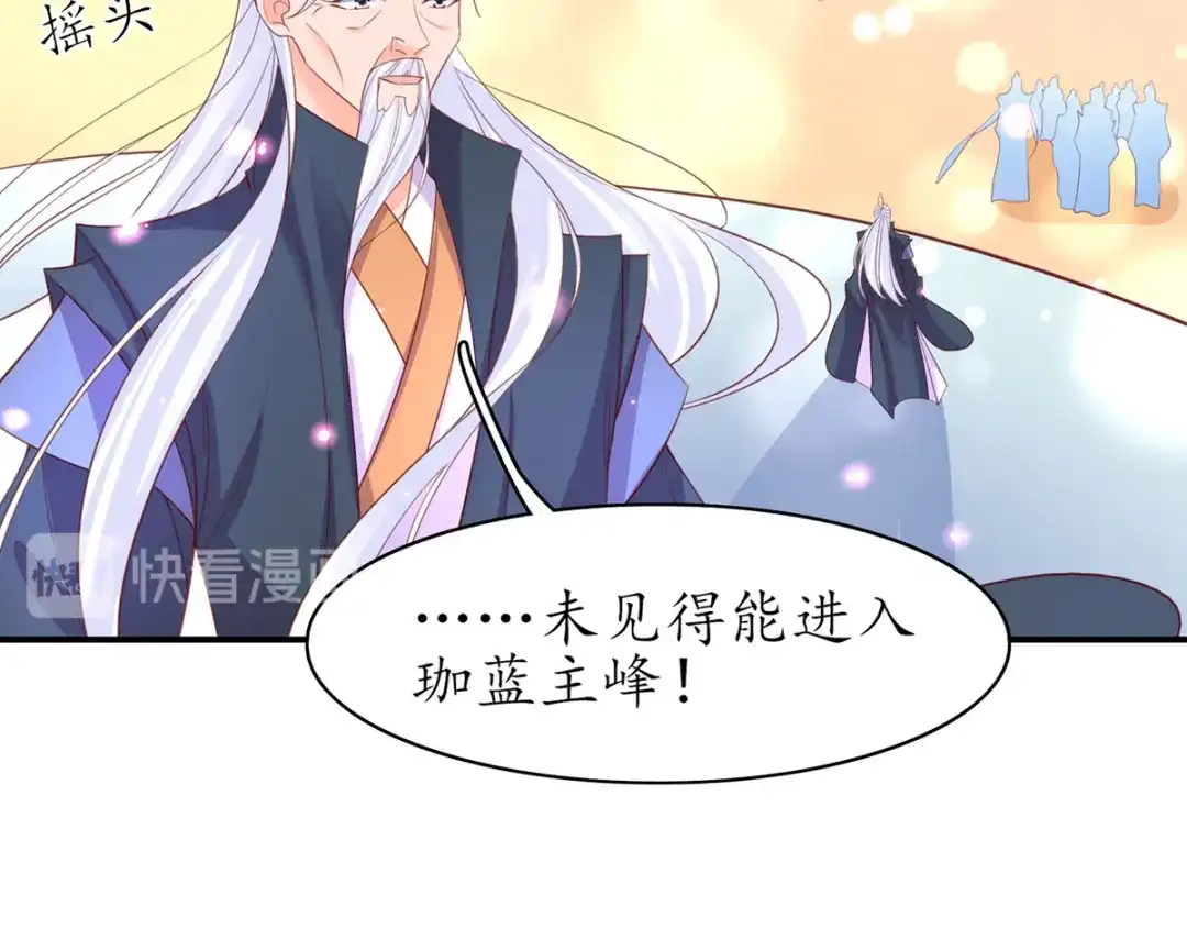 《王妃的修仙指南》第67话 这是妹妹不行…姐姐上 第61页