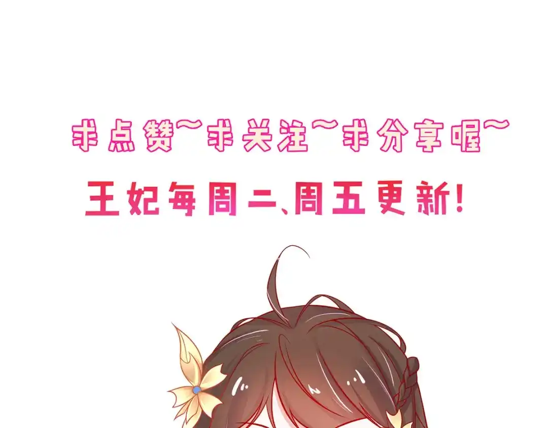 《王妃的修仙指南》第67话 这是妹妹不行…姐姐上 第95页