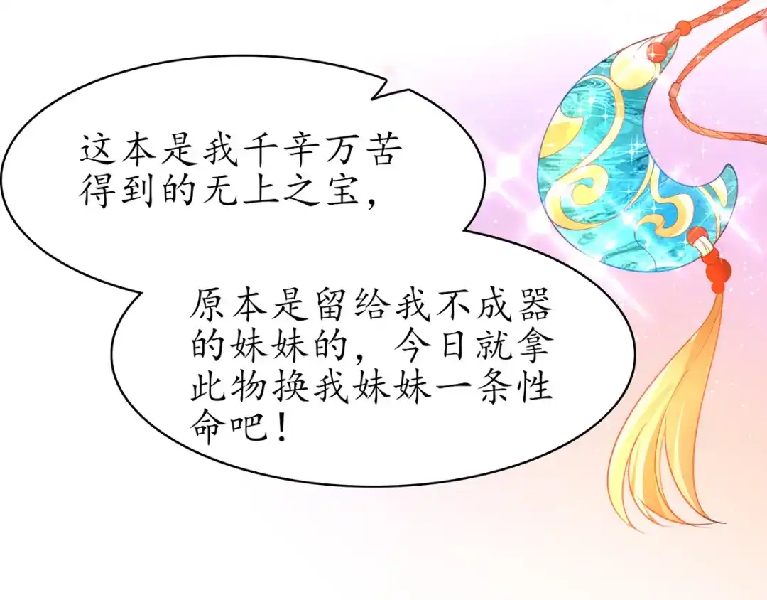 《王妃的修仙指南》第67话 这是妹妹不行…姐姐上 第42页