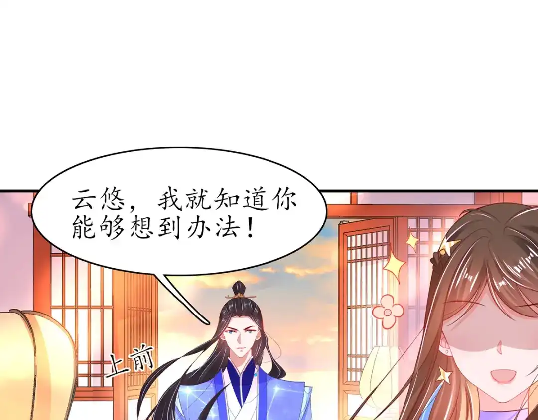 《王妃的修仙指南》第67话 这是妹妹不行…姐姐上 第82页
