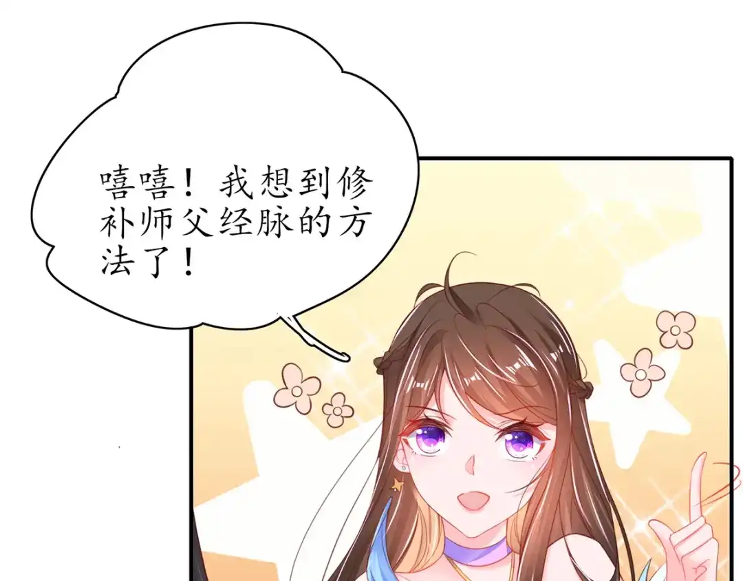 《王妃的修仙指南》第67话 这是妹妹不行…姐姐上 第84页