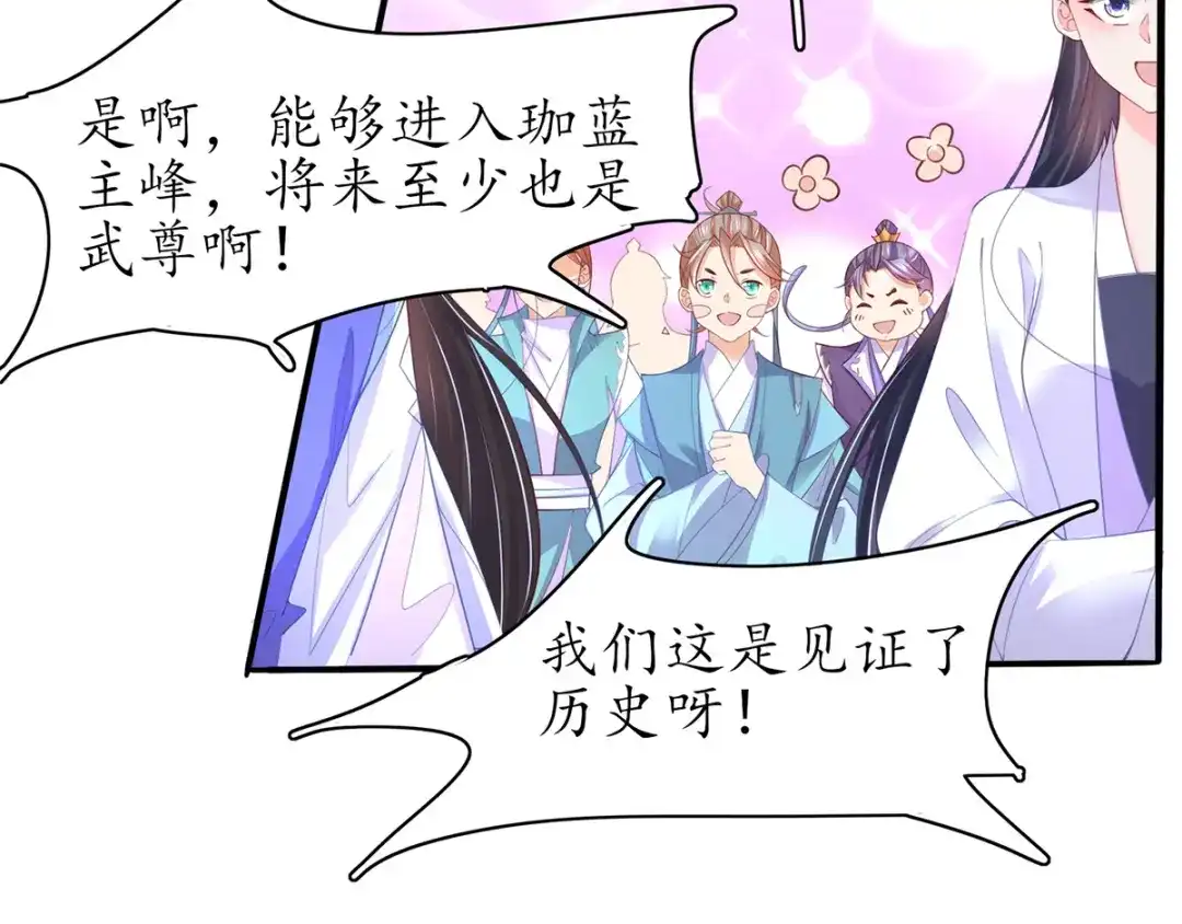 《王妃的修仙指南》第67话 这是妹妹不行…姐姐上 第58页