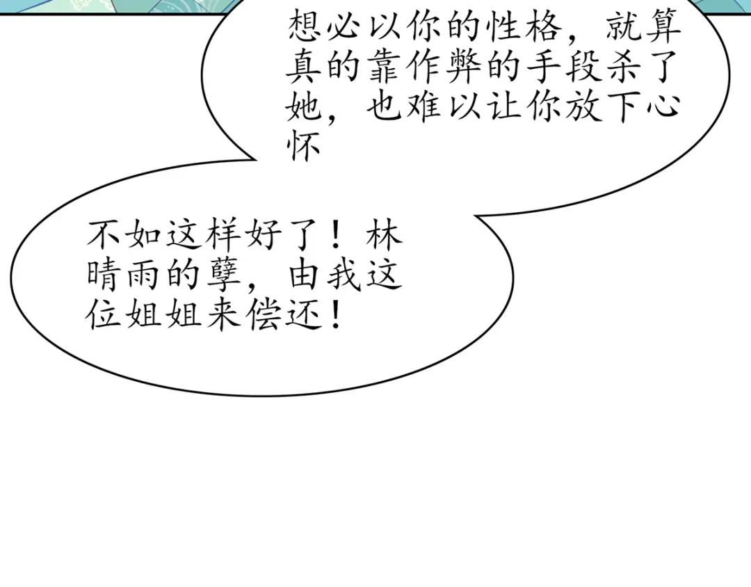 《王妃的修仙指南》第67话 这是妹妹不行…姐姐上 第38页