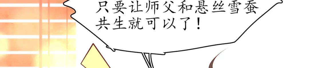 《王妃的修仙指南》第67话 这是妹妹不行…姐姐上 第78页