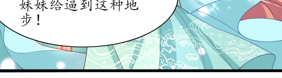 《王妃的修仙指南》第67话 这是妹妹不行…姐姐上 第12页