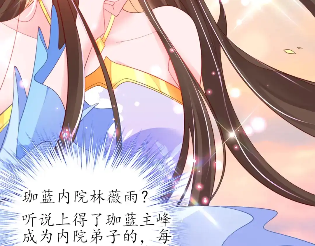 《王妃的修仙指南》第67话 这是妹妹不行…姐姐上 第24页