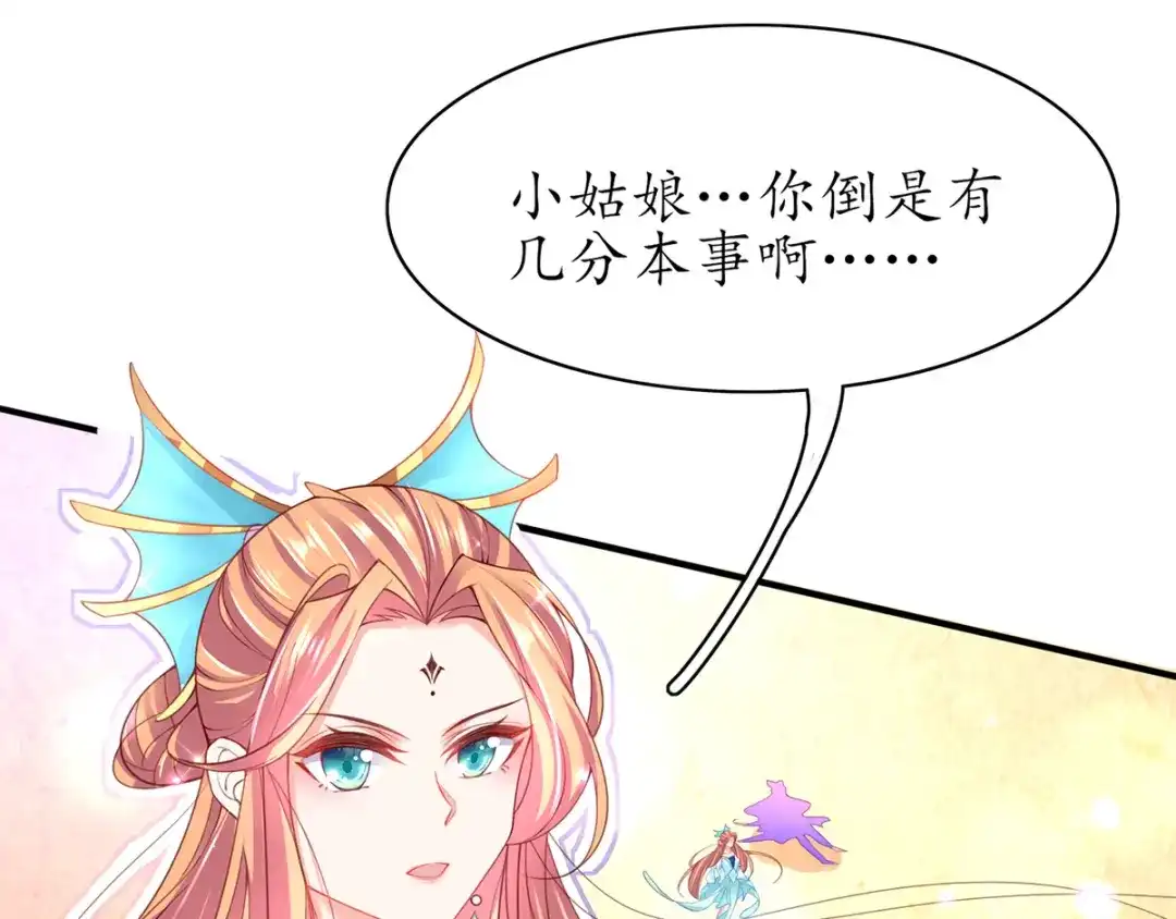 《王妃的修仙指南》第67话 这是妹妹不行…姐姐上 第10页