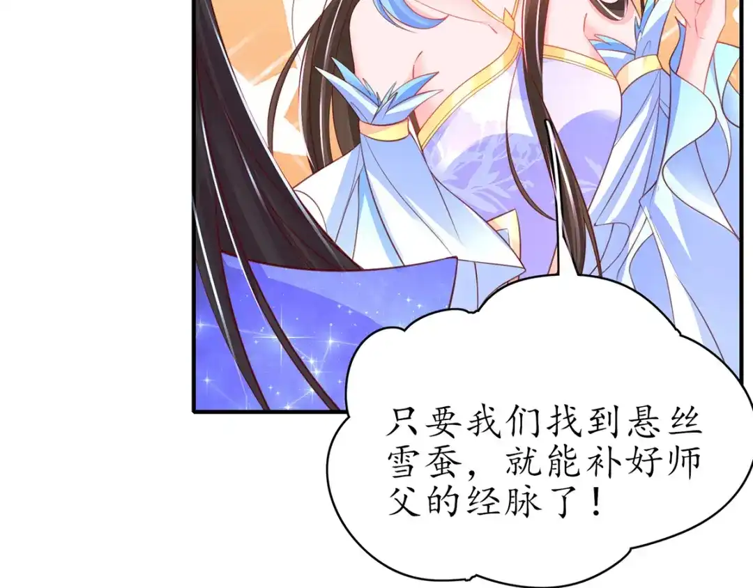 《王妃的修仙指南》第67话 这是妹妹不行…姐姐上 第85页