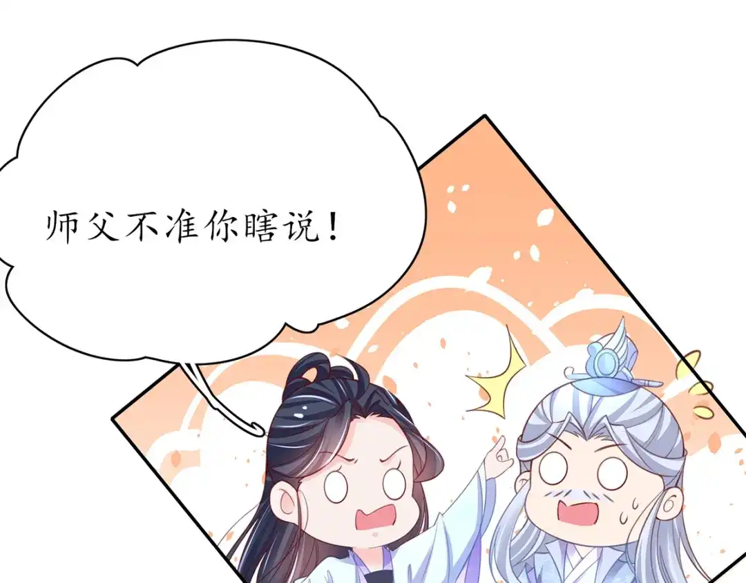 《王妃的修仙指南》第67话 这是妹妹不行…姐姐上 第65页
