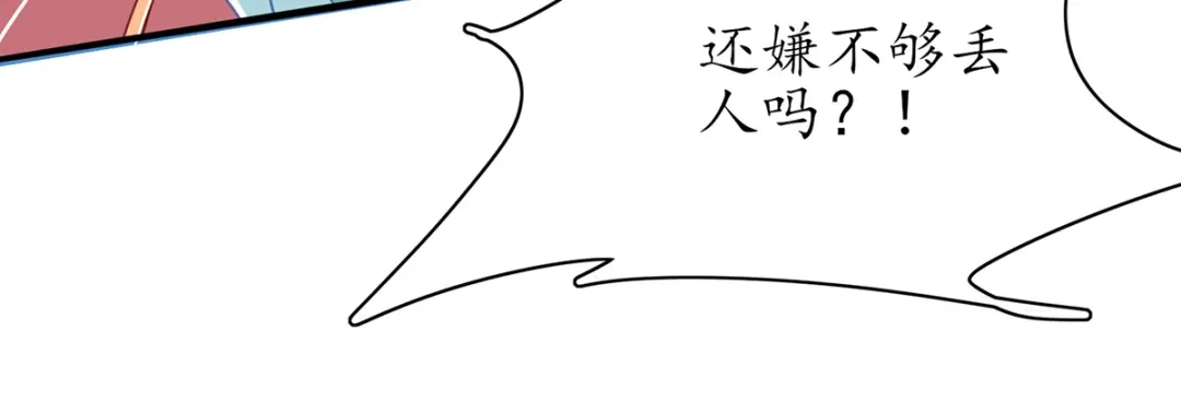 《王妃的修仙指南》第67话 这是妹妹不行…姐姐上 第17页