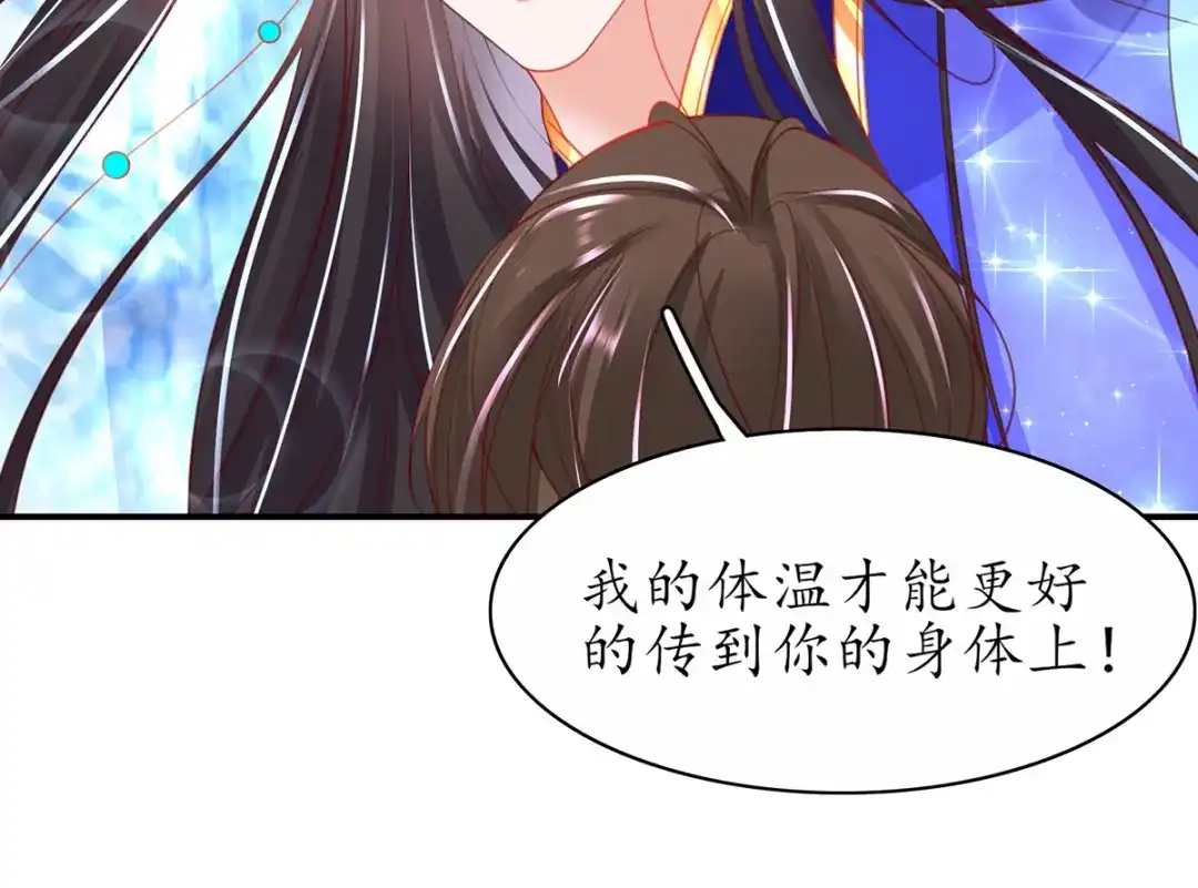 《王妃的修仙指南》第68话 温暖， 肌肤之亲 第80页