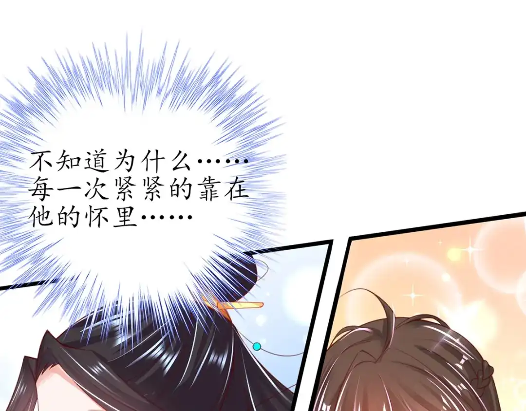 《王妃的修仙指南》第68话 温暖， 肌肤之亲 第59页