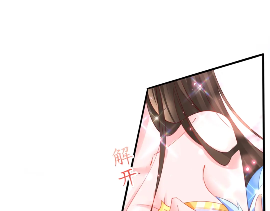 《王妃的修仙指南》第68话 温暖， 肌肤之亲 第83页