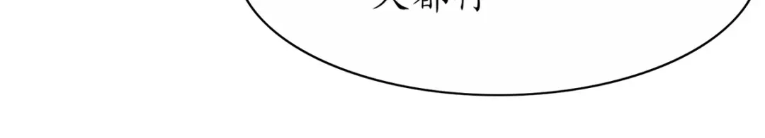 《王妃的修仙指南》第68话 温暖， 肌肤之亲 第68页