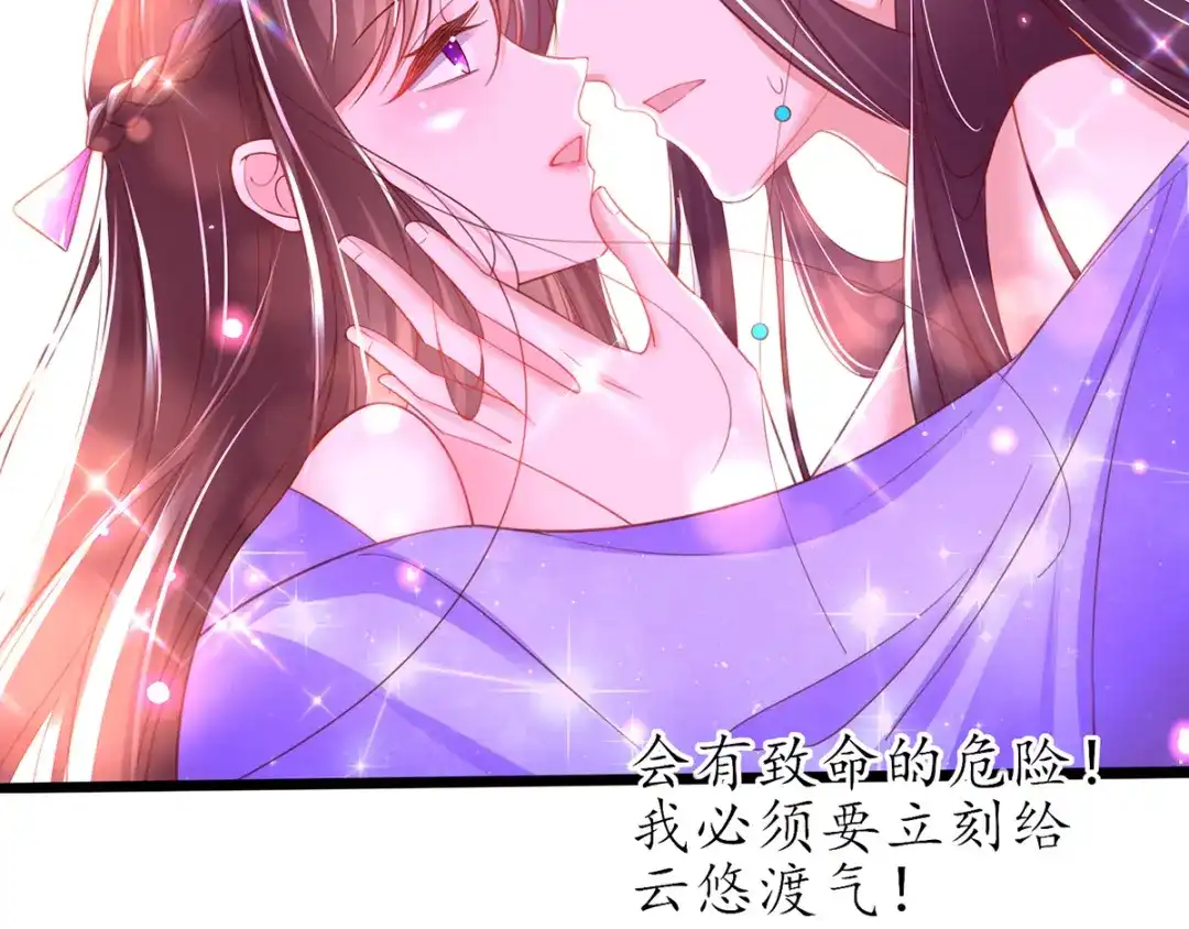《王妃的修仙指南》第68话 温暖， 肌肤之亲 第95页
