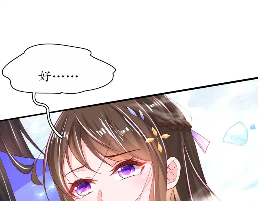 《王妃的修仙指南》第68话 温暖， 肌肤之亲 第81页