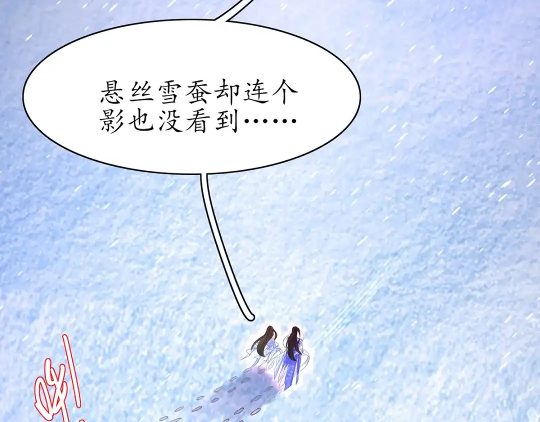 《王妃的修仙指南》第68话 温暖， 肌肤之亲 第11页