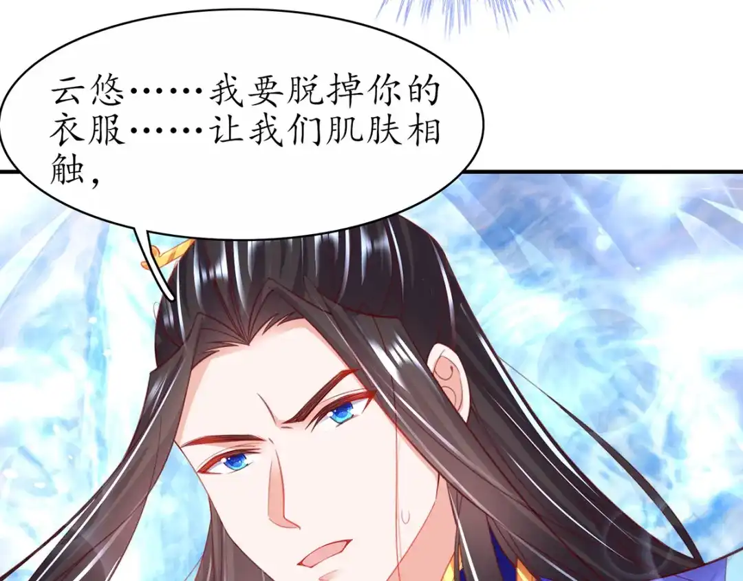 《王妃的修仙指南》第68话 温暖， 肌肤之亲 第79页