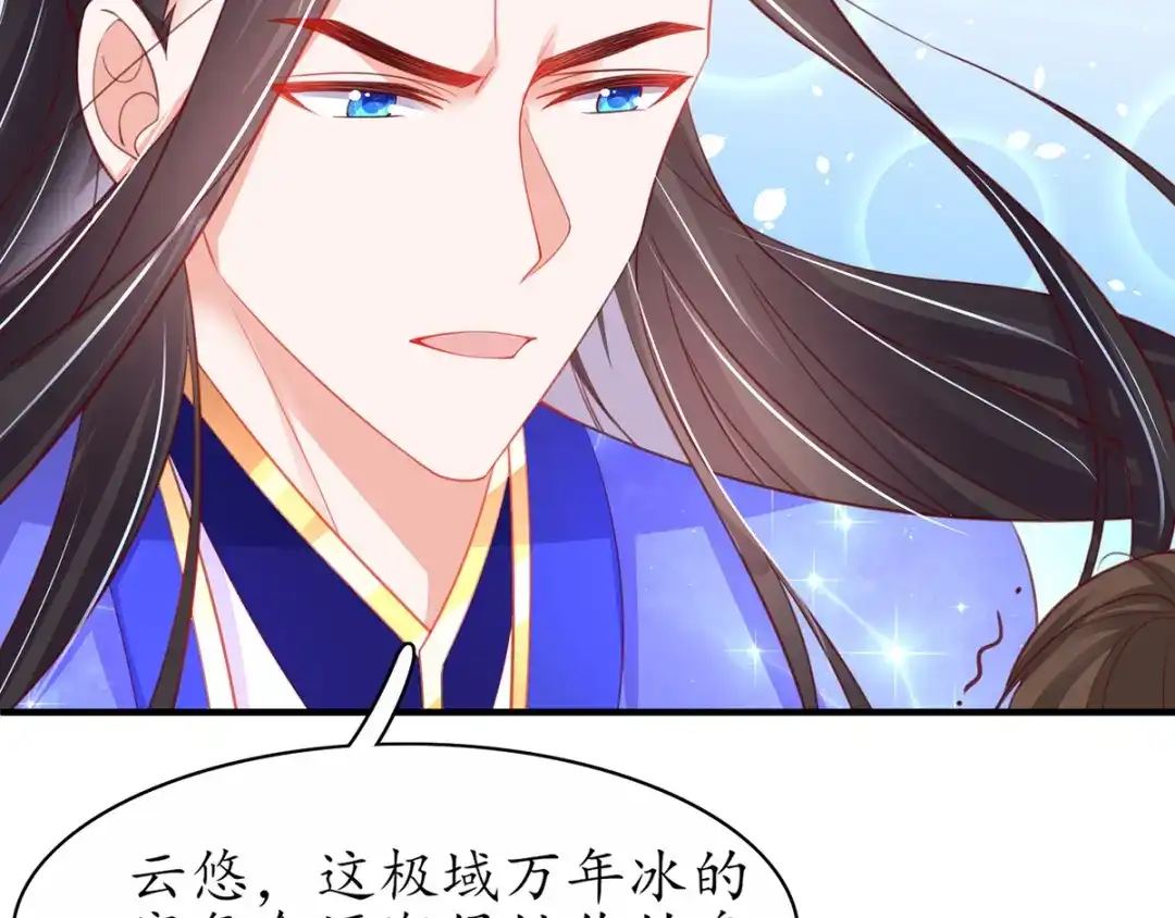 《王妃的修仙指南》第68话 温暖， 肌肤之亲 第75页