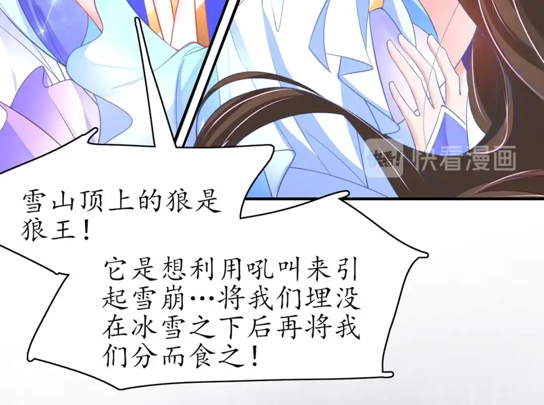 《王妃的修仙指南》第68话 温暖， 肌肤之亲 第50页