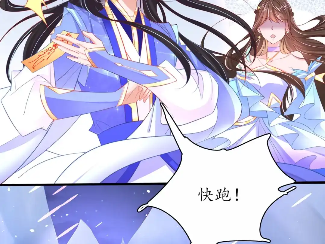 《王妃的修仙指南》第68话 温暖， 肌肤之亲 第46页