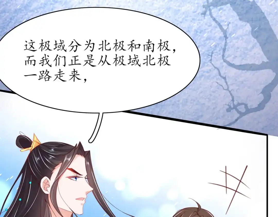 《王妃的修仙指南》第68话 温暖， 肌肤之亲 第13页