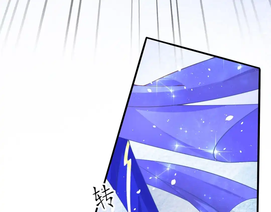 《王妃的修仙指南》第68话 温暖， 肌肤之亲 第57页
