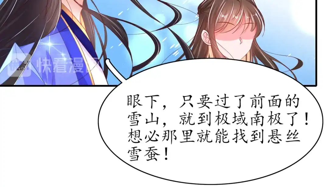 《王妃的修仙指南》第68话 温暖， 肌肤之亲 第14页