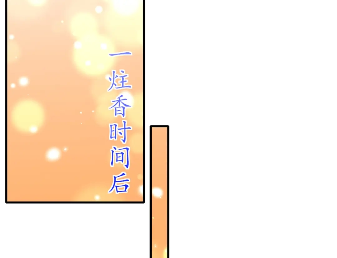《王妃的修仙指南》第68话 温暖， 肌肤之亲 第70页