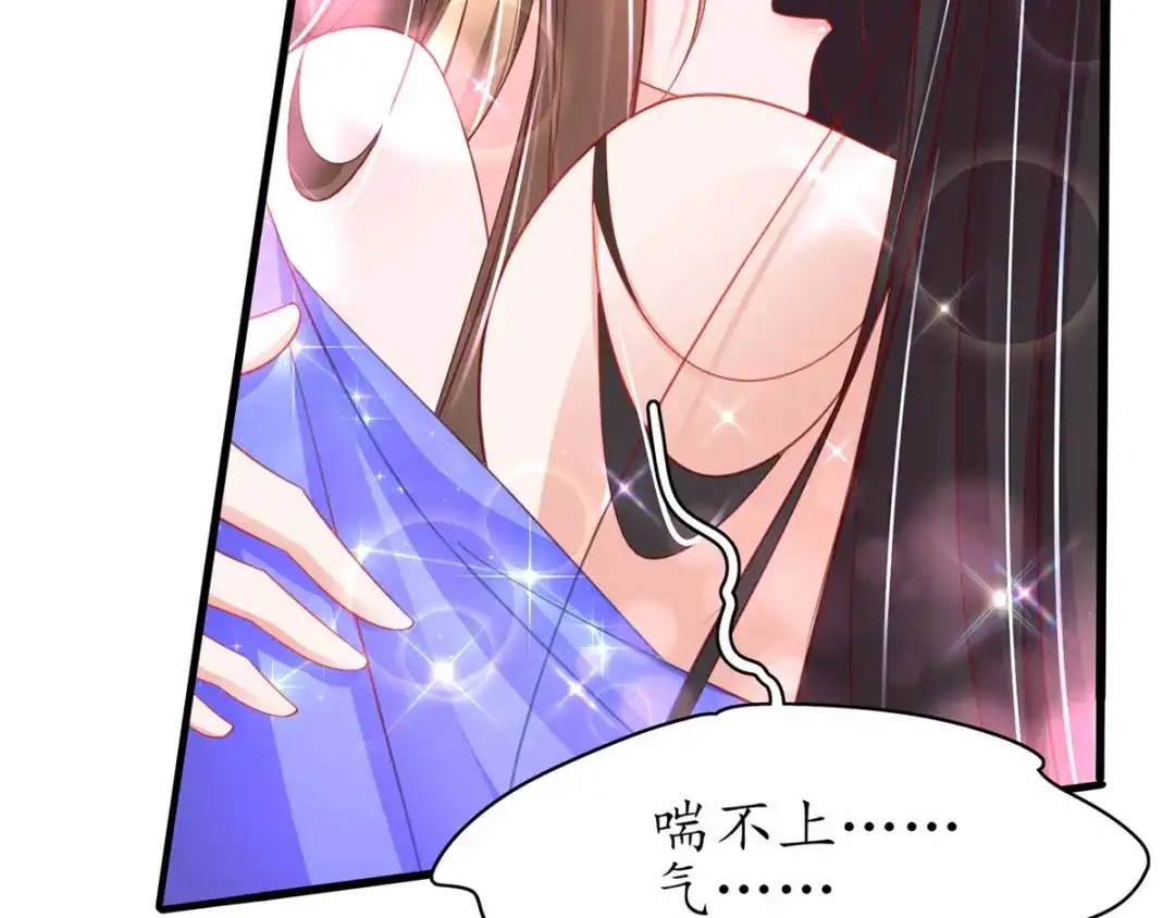 《王妃的修仙指南》第68话 温暖， 肌肤之亲 第92页