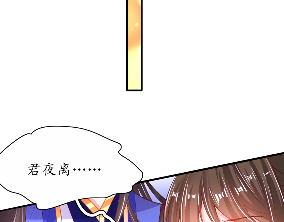 《王妃的修仙指南》第68话 温暖， 肌肤之亲 第71页