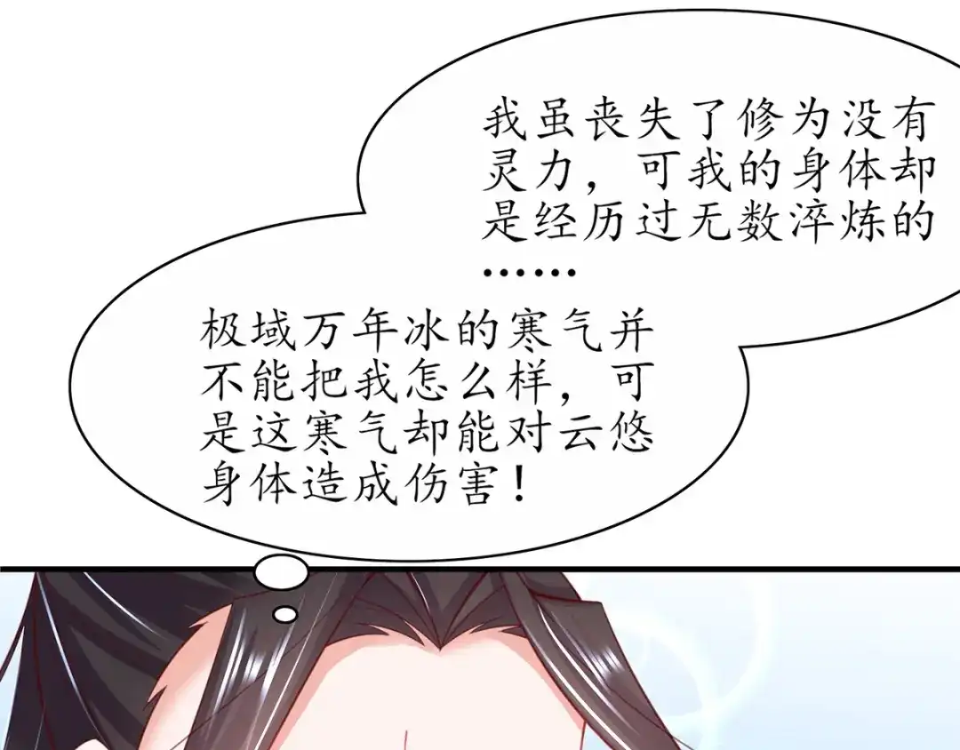《王妃的修仙指南》第68话 温暖， 肌肤之亲 第74页